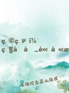 狩獵，然后吃